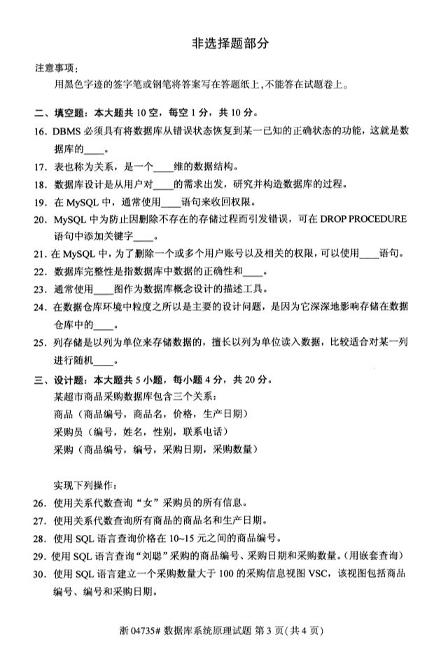 2019年10月全國自考《數據庫系統原理》考試真題