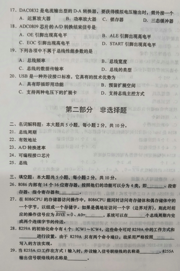 2019年4月自考04732微型計算機及接口技術
