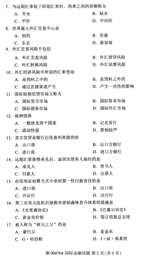 2019年10月自考00076國際金融真題
