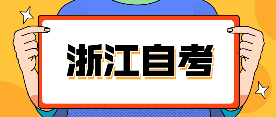 自考成績幾年內有效