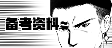 2020年浙江專升本九大備考經(jīng)驗(yàn)