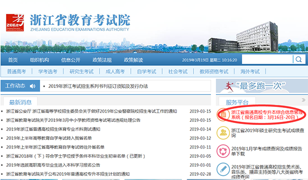 浙江專升本報名流程
