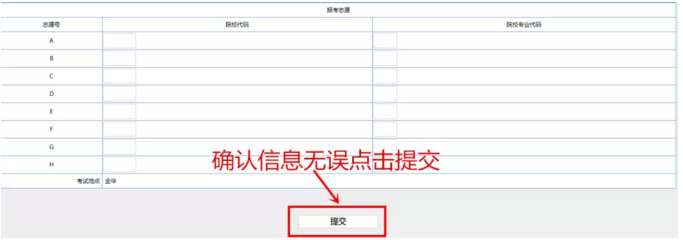 浙江專升本報名流程