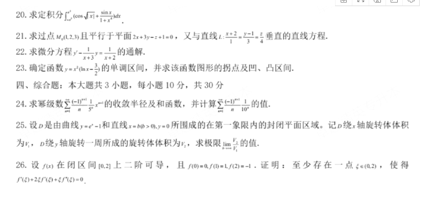 2020年浙江專升本高數(shù)真題