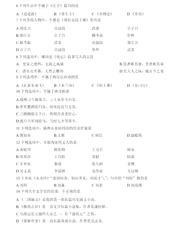 2020年浙江省專(zhuān)升本語(yǔ)文真題