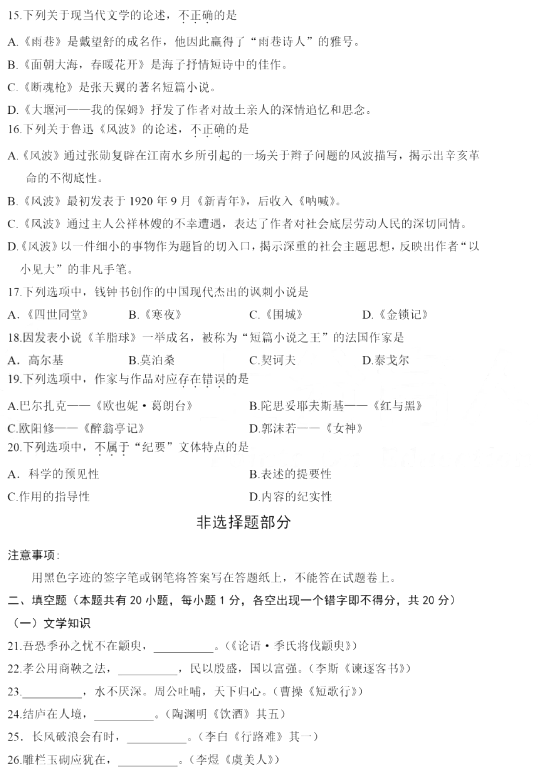 2020年浙江省專(zhuān)升本語(yǔ)文真題