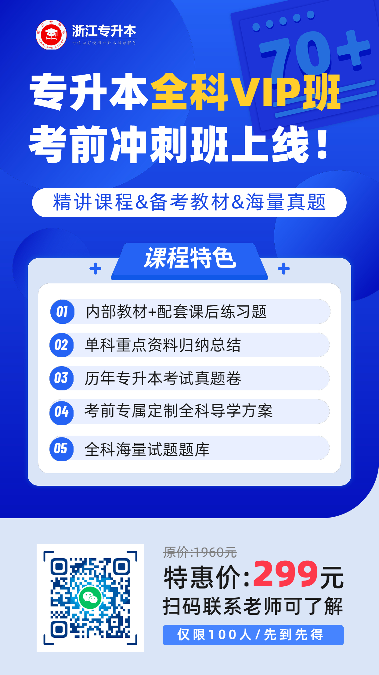 浙江專升本輔導(dǎo)