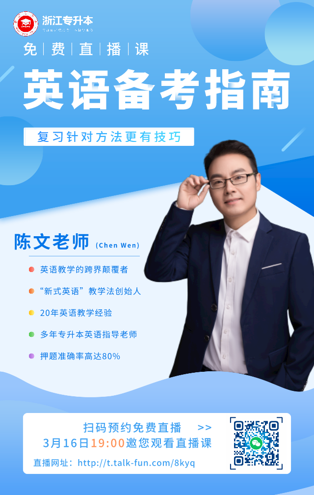 浙江專升本直播課