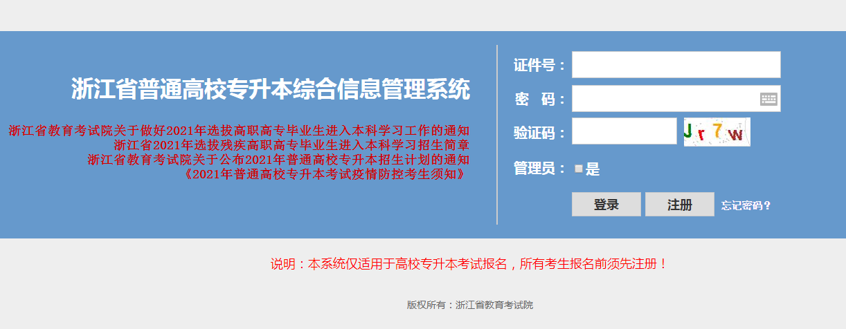 浙江專升本準考證打印流程
