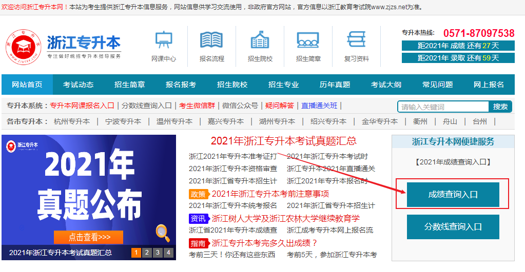 湖州專升本 湖州專升本成績查詢時(shí)間