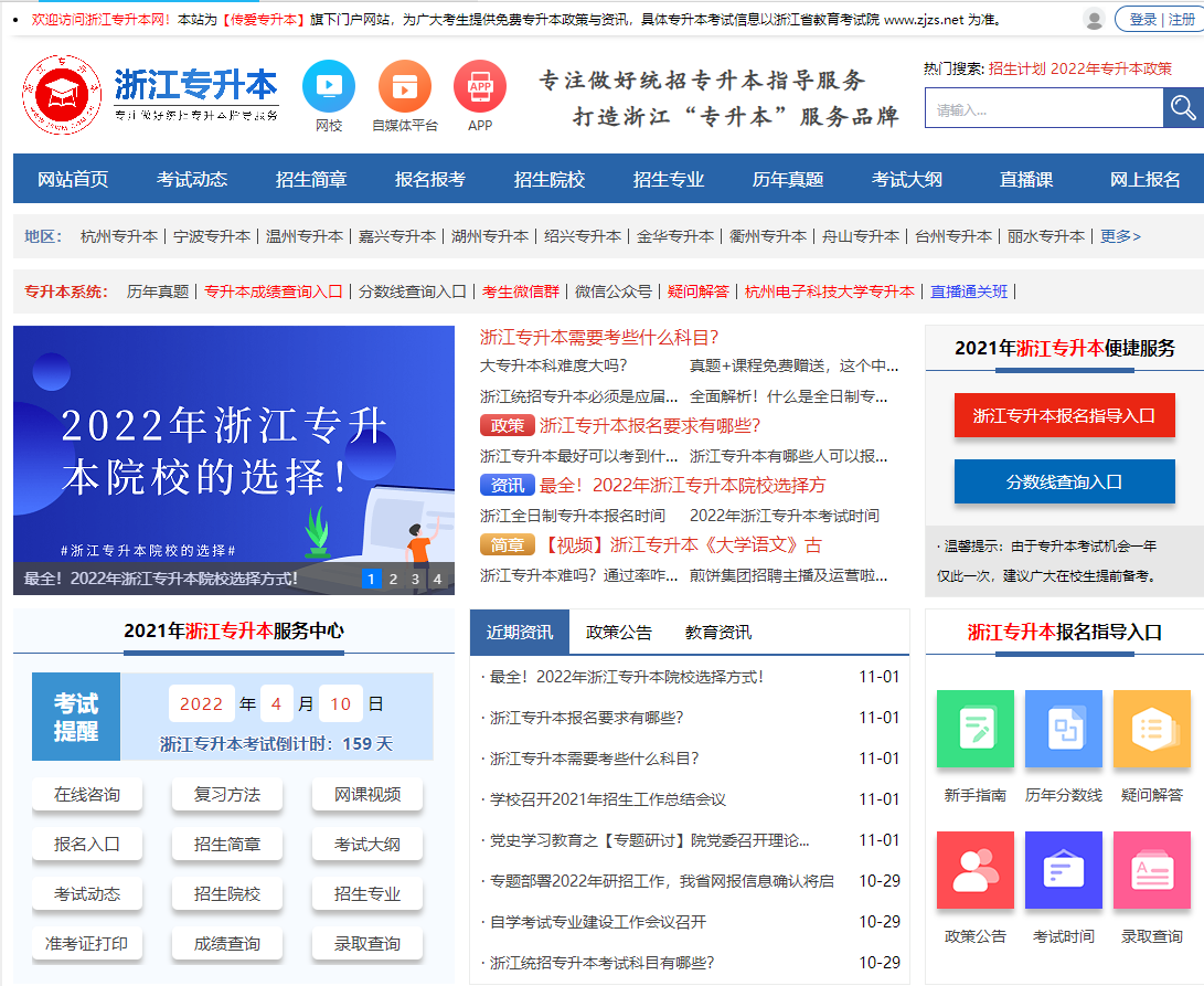 浙江專升本網站