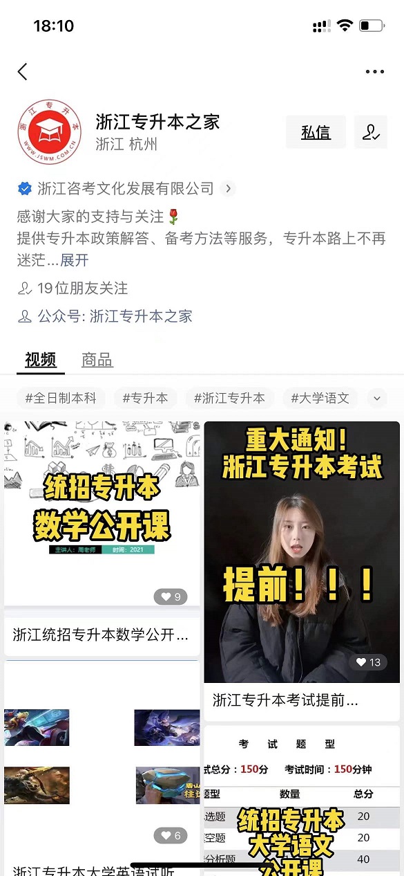 浙江專升本視頻號