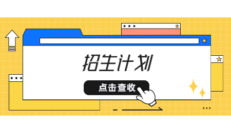 招生計劃 (4).jpg