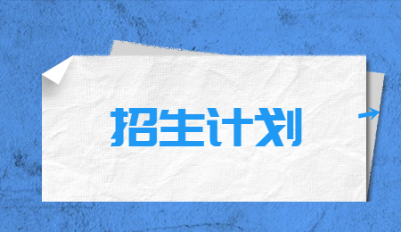 招生計劃 (5).jpg