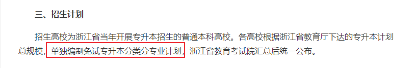 浙江專升本.png