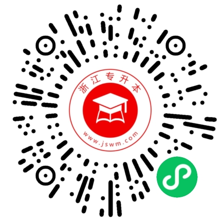 浙江專升本小程序二維碼