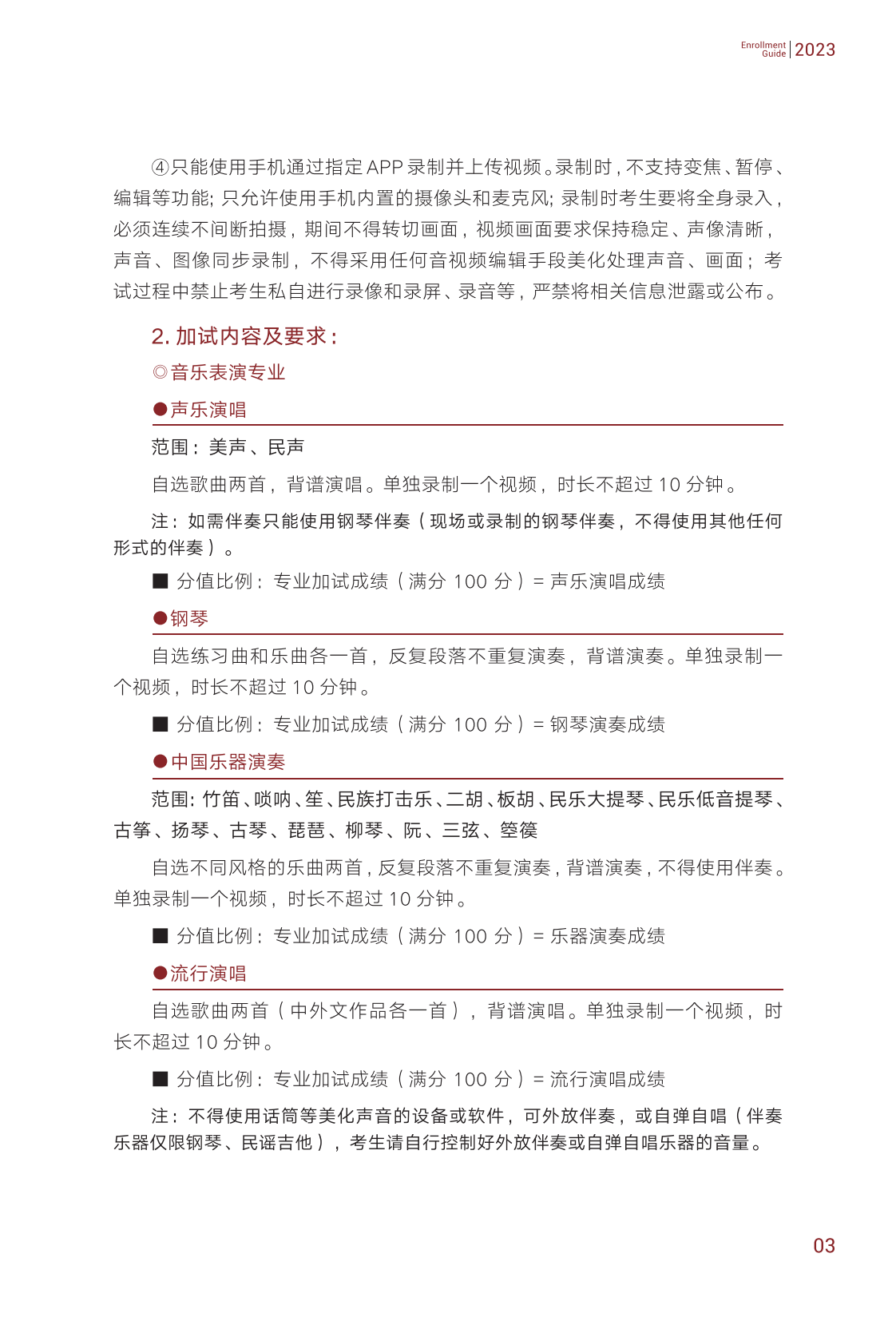 浙江音樂學院專升本招生簡章