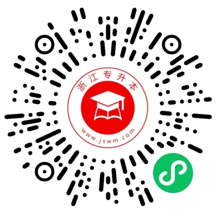 浙江專升本小程序