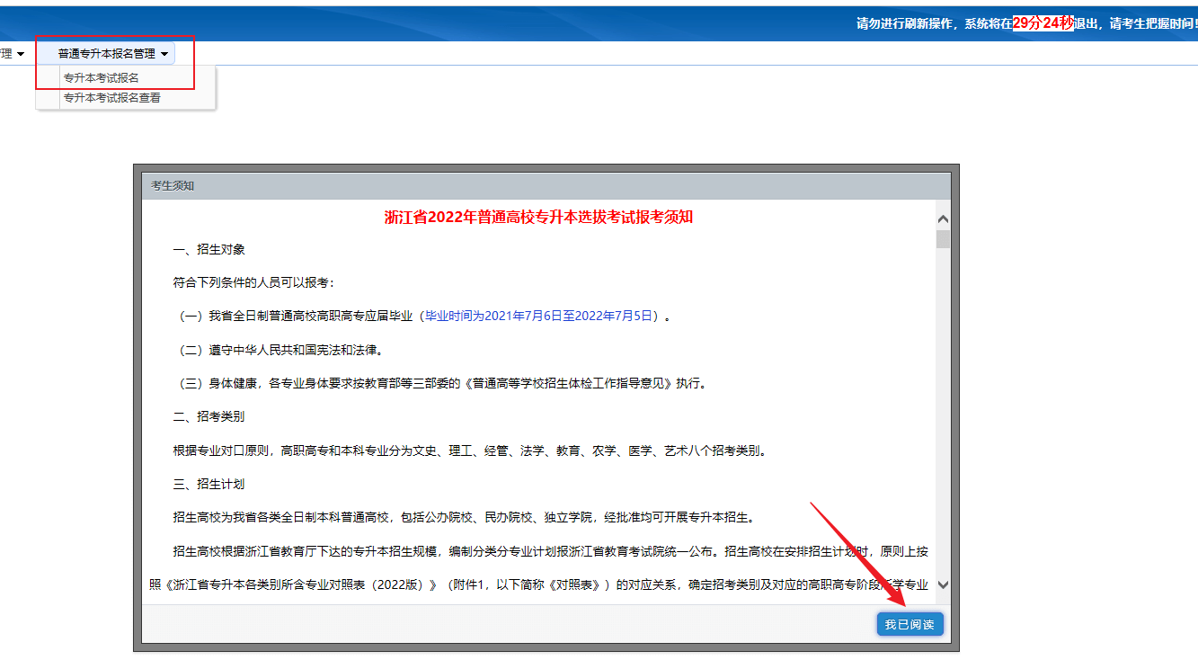 2024年浙江專升本報名入口官網(wǎng)