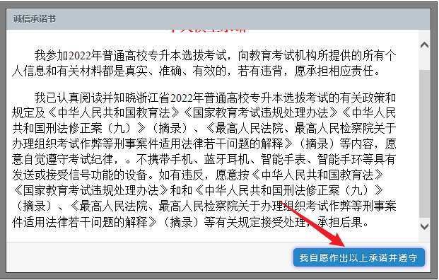 2024年浙江專升本報名入口官網(wǎng)