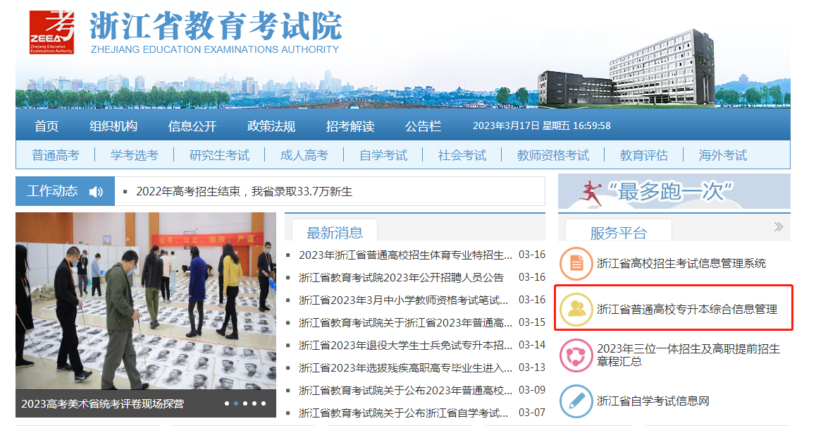 浙江專升本報(bào)名流程指南