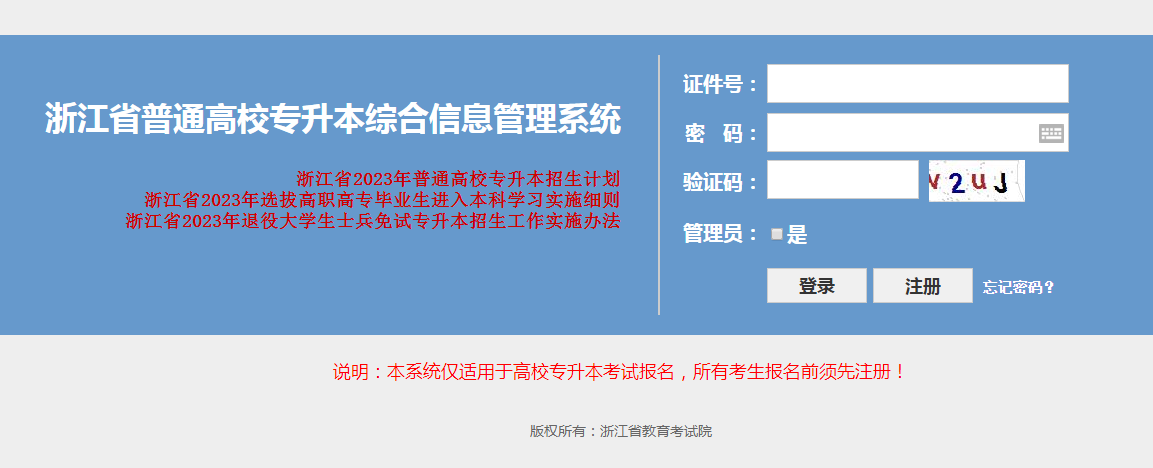 浙江專升本報(bào)名流程指南