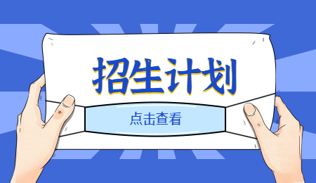 浙江專升本招生計(jì)劃