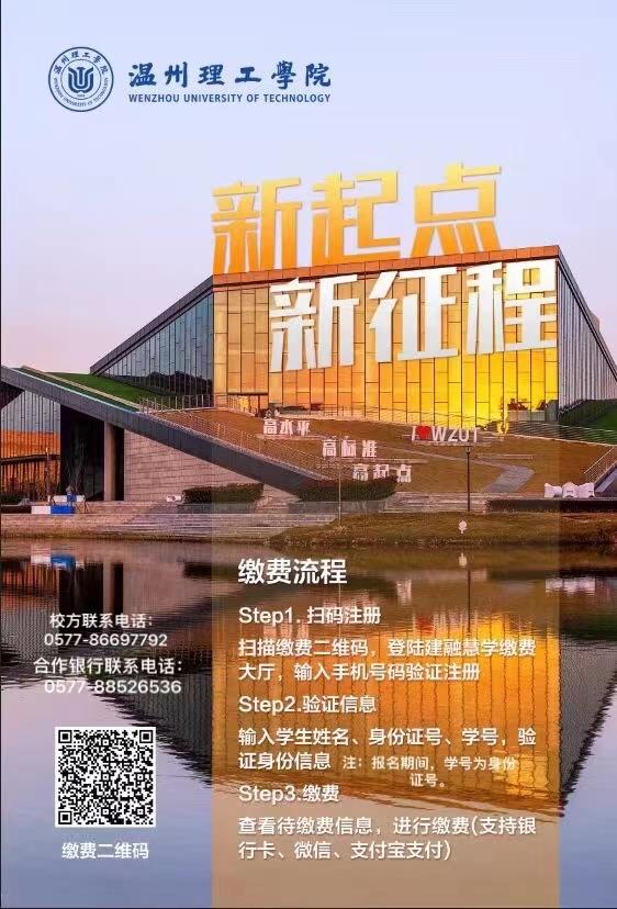 溫州理工學院退役大學生士兵免試專升本