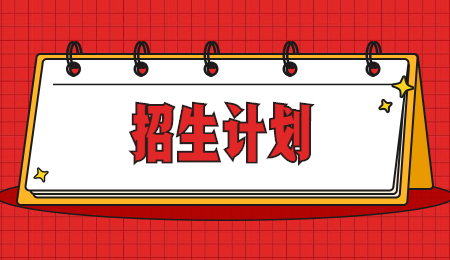 浙江工商大學杭州商學院專升本征求計劃