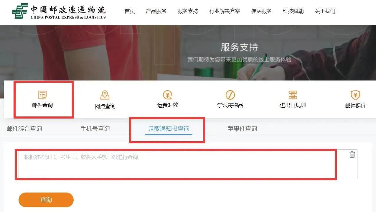 浙江財經大學東方學院專升本錄取通知書