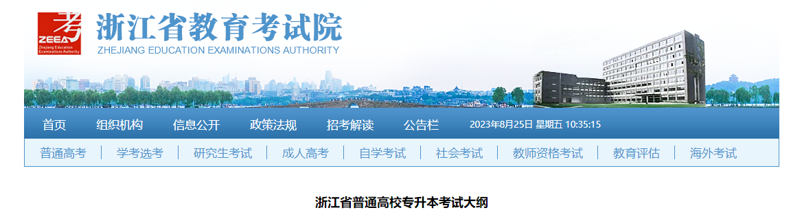 浙江專(zhuān)升本