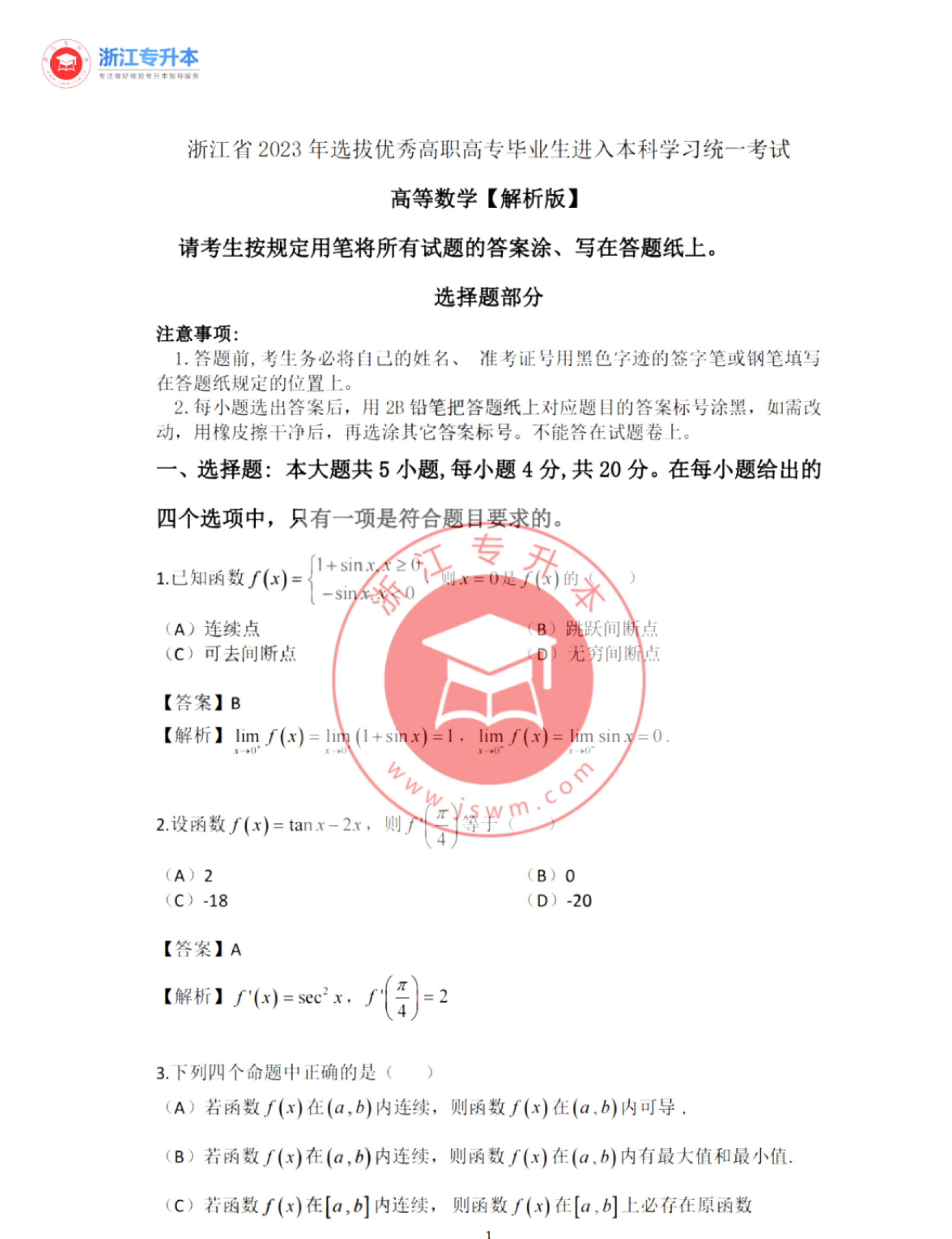 浙江省專升本