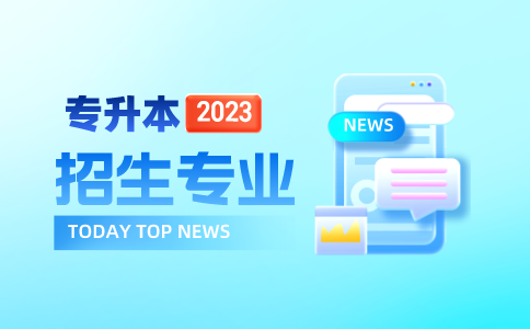 浙江中醫藥大學專升本