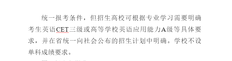 浙江省專升本英語要求