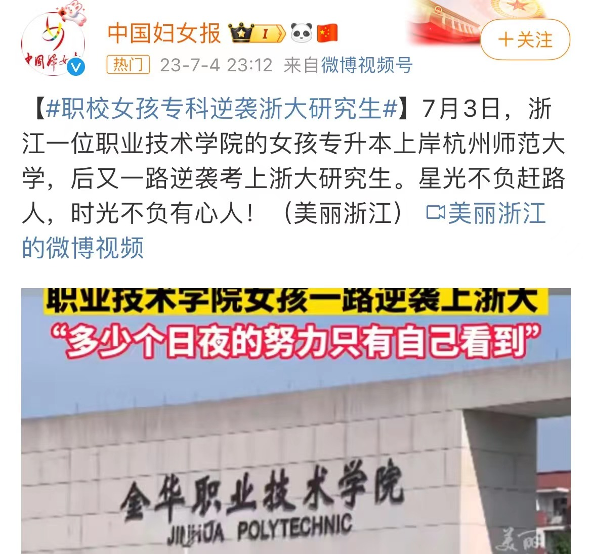浙江省專升本學生考研錄取率