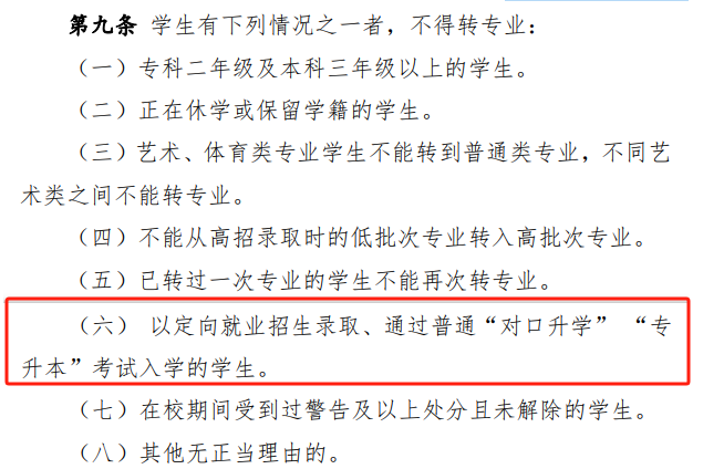 專(zhuān)升本可以換專(zhuān)業(yè)嗎