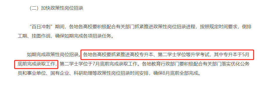 浙江專升本考試