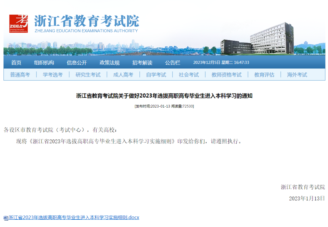 2024年浙江省專升本考試重要時間線預測！