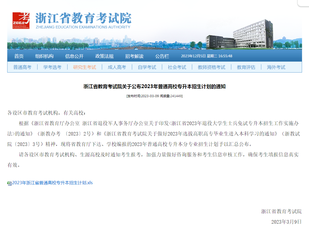 2024年浙江省專升本考試重要時間線預測！