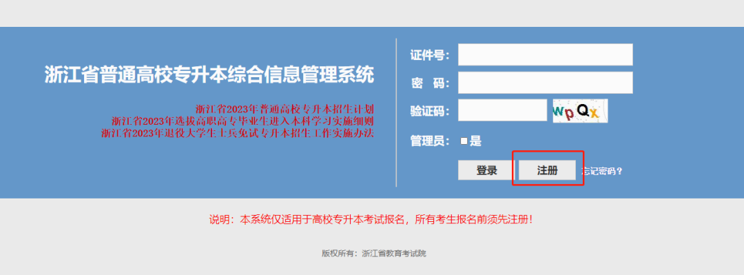 2024年浙江專升本報名入口官網(wǎng)