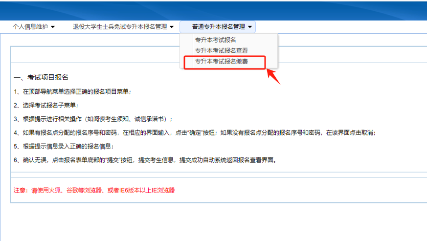 浙江專升本線上繳費全流程講解，逾期未繳費視為放棄考試！