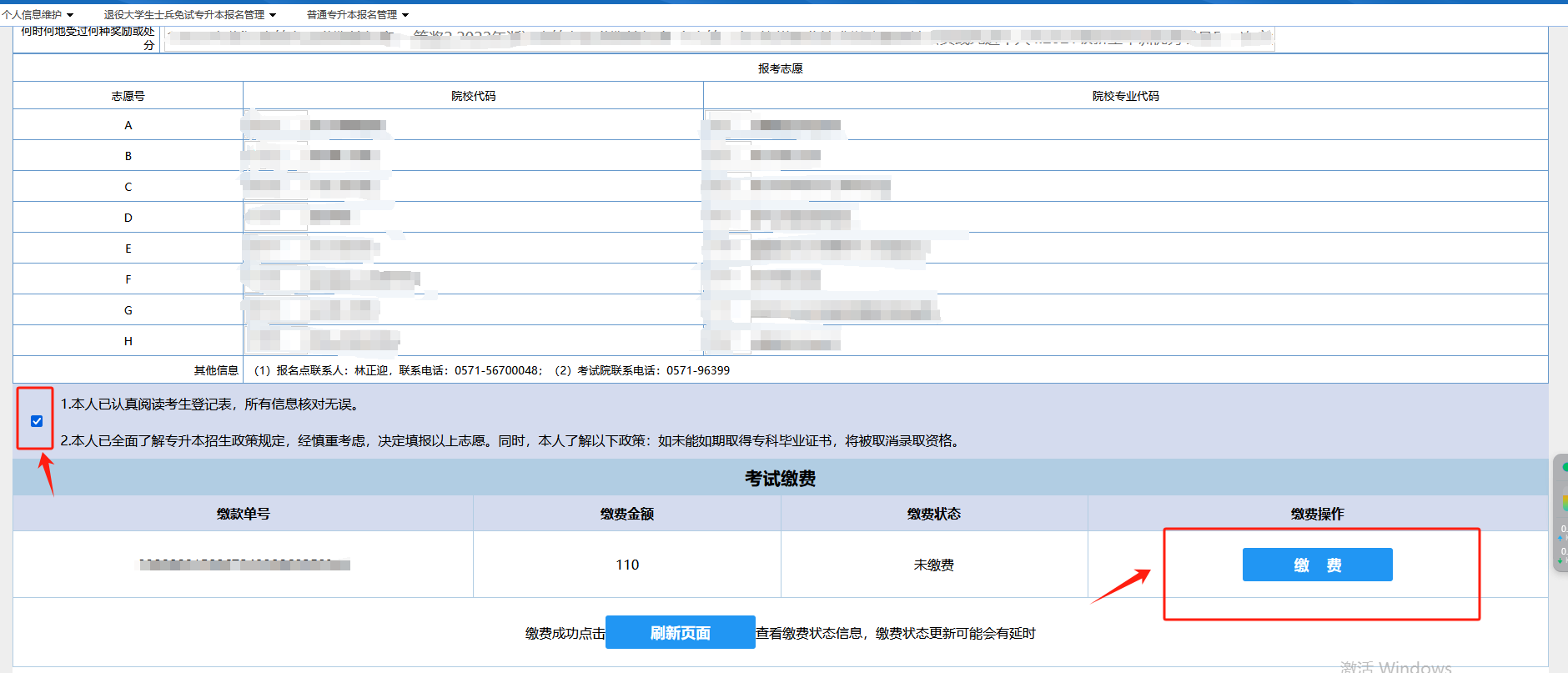 浙江專升本線上繳費全流程講解，逾期未繳費視為放棄考試！