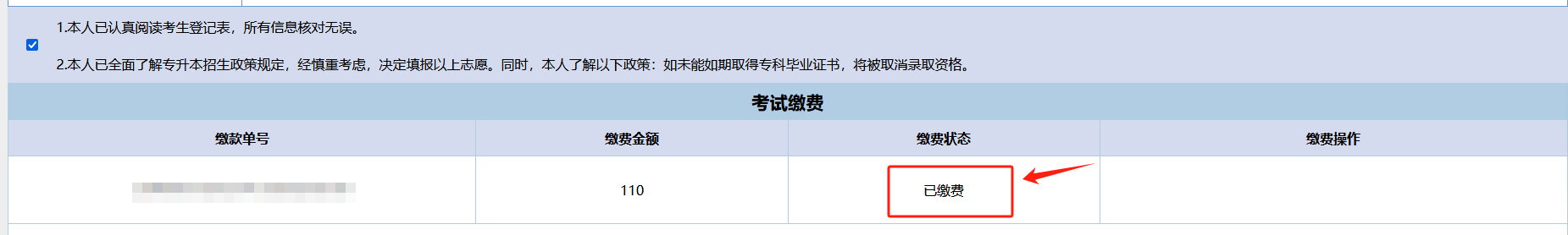 浙江專升本線上繳費全流程講解，逾期未繳費視為放棄考試！