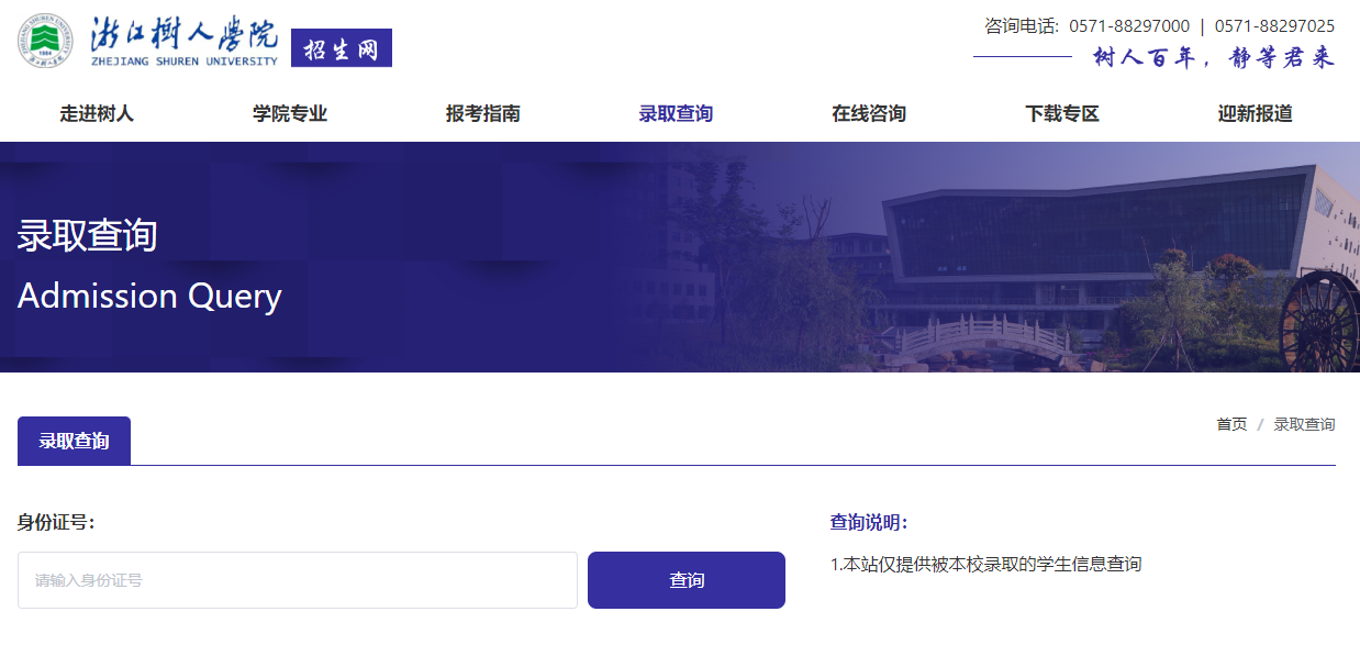 2024年浙江樹人學院退役大學生士兵免試專升本第一輪錄取結(jié)果通知