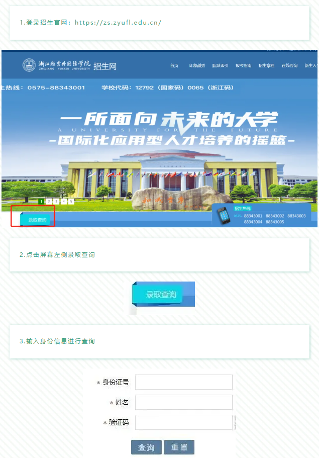 2024年浙江越秀外國語學(xué)院專升本首輪錄取結(jié)果通知