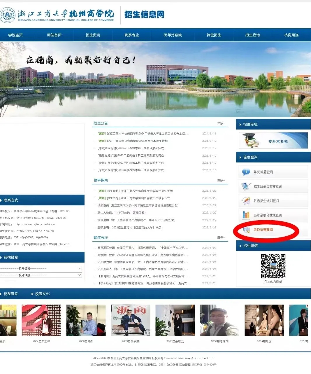 2024年浙江工商大學杭州商學院專升本錄取分數線